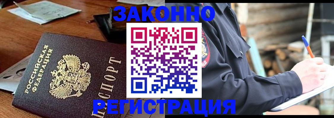 прописка законно в Агиделе